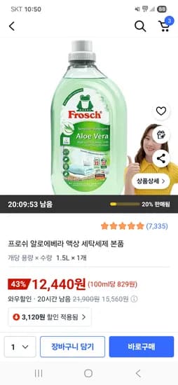 프로쉬 알로에베라 액상 세탁세제 본품 1.5L 1개