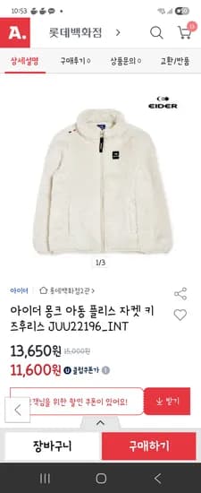 아이더 몽크 아동 플리스자켓