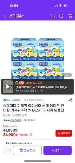 슈퍼대디 기저귀 아기상어 썸머에디션 팬티형 4팩