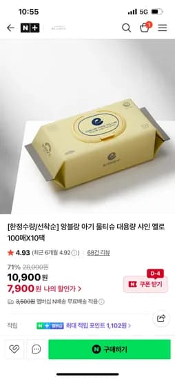 앙블랑 아기 물티슈 샤인 옐로 100매X10팩