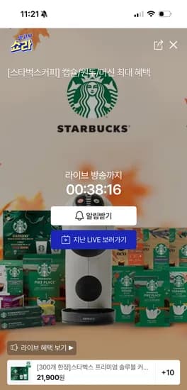 스타벅스 프리미엄 솔루블 미니컵 12컵