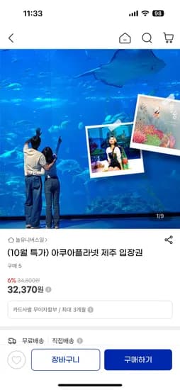 제주 아쿠아플라넷 32,370원
