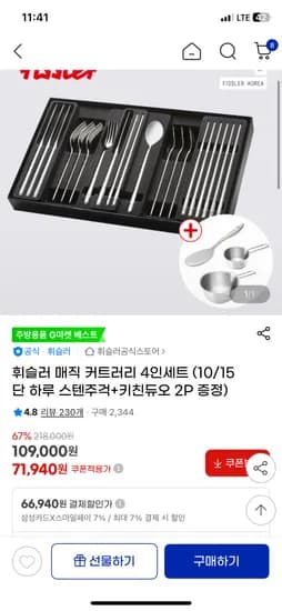 휘슬러 매직커트러리 4인 스텐주걱 키친듀오 2