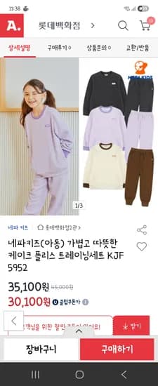 네파키즈 플리스트레이닝 세트