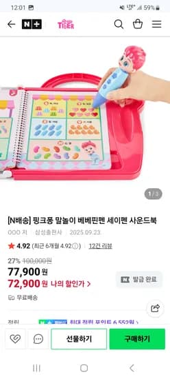 마이리틀타이거 말놀이 베베핀펜 사운드북 스티커북 스티커