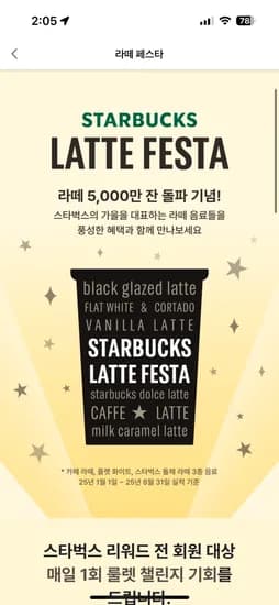 룰렛 챌린지 매일 1회 기회 제공 별1개 사이즈업 1+1 50% 할인