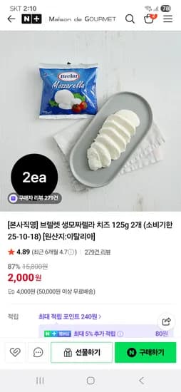 임박 생모짜렐라 2개 허브 크림치즈 2,000원