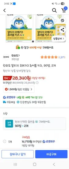 락피도 알티지 오메가 3