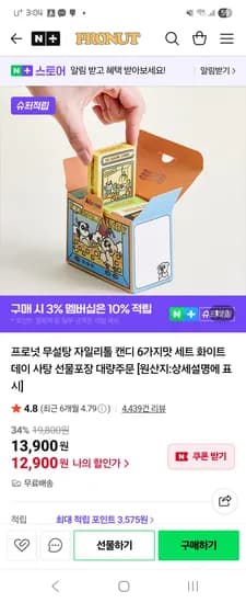 프로넛 무설탕 자일리톨캔디 6가지맛 세트