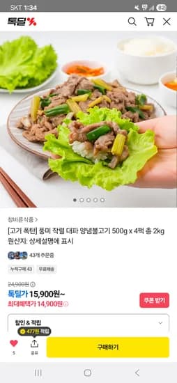 대파양념불고기 500g x 4팩