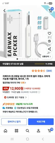 리베이라 초고화질 내시경 귀이개 셀프 귀청소 귀파개 12,900원