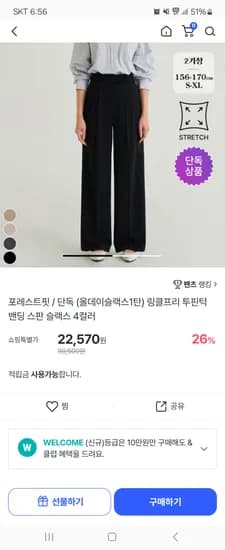 링클프리 투핀턱 밴딩 스판 슬랙스