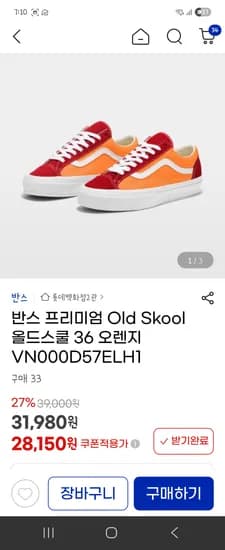 반스 올드스쿨 36 오렌지