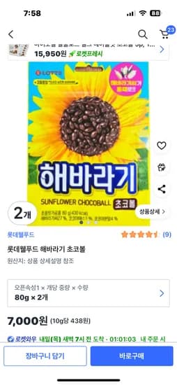 해바라기씨 초코볼 80g 2개