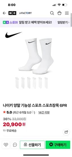 에이팩토리 나이키 양말 6켤레
