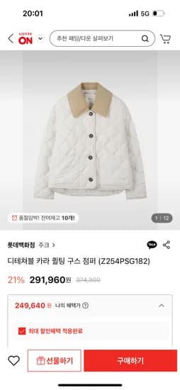 주크 디테쳐블 카라 퀼팅 구스 점퍼