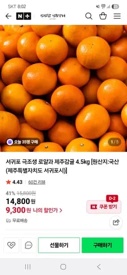 제주감귤 로얄과 4.5kg