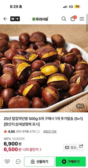 후레쉬빌 칼집 약단밤 500g