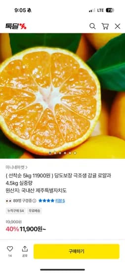 제주 감귤 로얄과 4.5kg