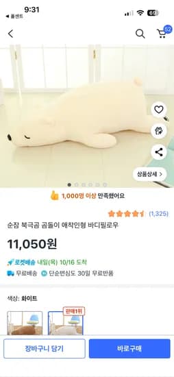 순잠 북극곰 곰돌이 애착인형 바디필로우 75cm
