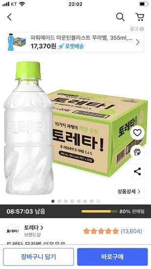 토레타 무라벨 이온음료 340ml 20개