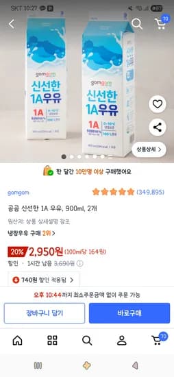 곰곰 신선한 1A 우유 900ml 2개