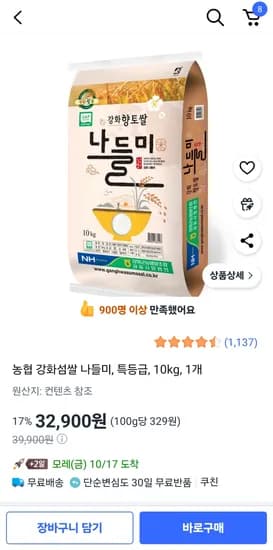 농협 강화섬쌀 나들미 특등급 10kg 1개