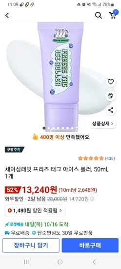 체이싱래빗 프리즈 태그 아이스 롤러 50ml 1개