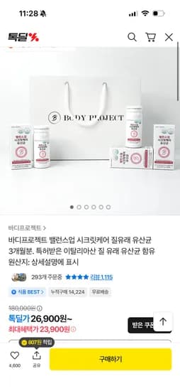 밸런스업 스크릿케어 질유산균 3박스