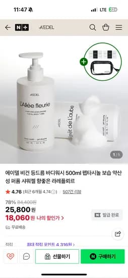 에이델 향좋은 바디워시 500ml 여행용 샘플