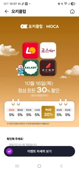 롯데리아 샐러디 홍루이젠 죠스떡볶이 30프로 할인 한도 8천원