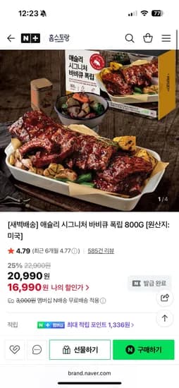 홈스토랑 애슐리 시그니처 바비큐 폭립 800g