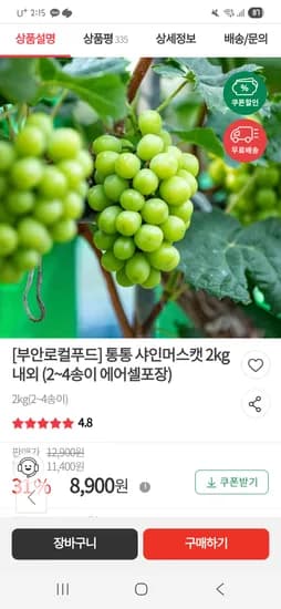 샤인머스캣 2kg 8,900원