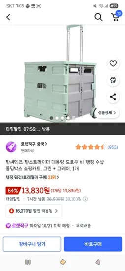 탄씨엔쯔 탄스트라이더 대용량 드로우바 캠핑 폴딩박스 쇼핑카트