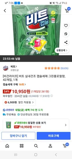비트 캡슐세제 42개입