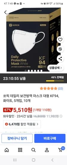쏘픽 새부리형 KF94 마스크 대형 화이트 50개
