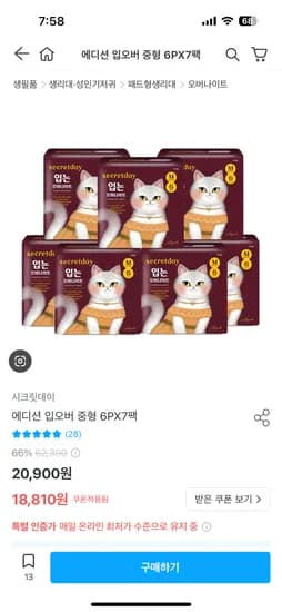 시크릿데이 에디션 입오버 중형 6px 7팩
