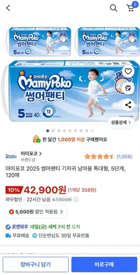 마미포코 썸머팬티 기저귀 남아용 특대형 5단계 120매