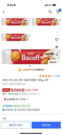 로투스 비스코프 샌드 바닐라크림맛 150g 4개