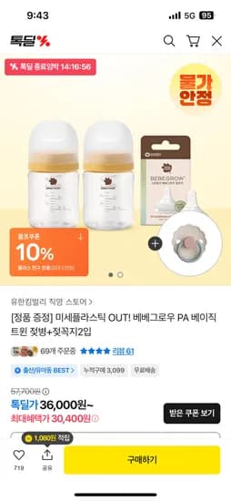그린핑거 베베그로우 트윈팩 젖병 160ml 젖꼭지 2입 노리개 증정