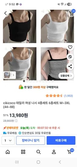 부유방가려주는 나시 4종 6종