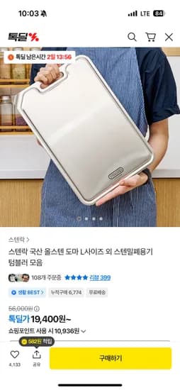 스텐락 올스텐 도마 M L 세트 원형찬합 증정