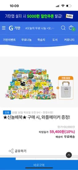 자연관찰 16종 일상생활 12종 말놀이 16종 등 59,400원