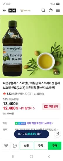 더한우플러스 스페인산 최상급 엑스트라버진 올리브오일