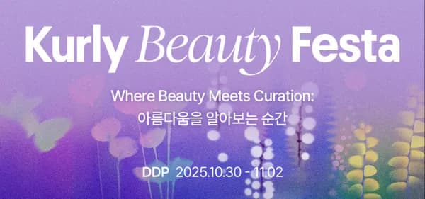 컬리뷰티페스타 컬리멤버스 얼리버드 앵콜 티켓 30000원