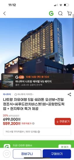 나트랑 쉐라톤 자유여행 5일 6일 에어텔 559,200원