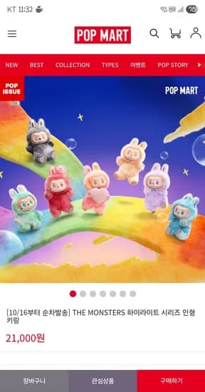 라부부 하이라이트 21000원