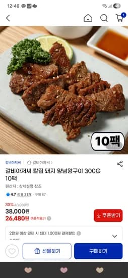갈비아저씨 칼집 돼지 양념왕구이 300G 10팩