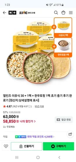 엘빈즈 이유식 30팩 한우토핑 1팩