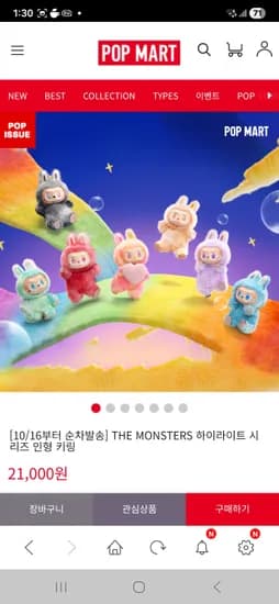 라부부하이라이트